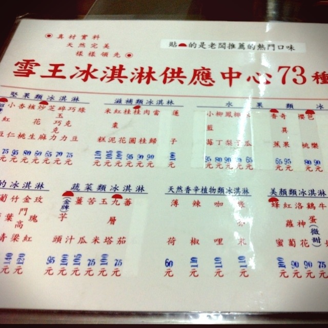 西門町雪王冰淇淋