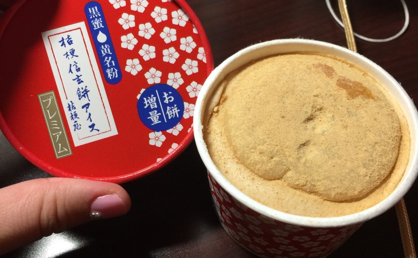 日本便利商店美食推薦- nature lawson 好物推薦 プレミアム桔梗信玄餅アイス QQ&nbsp;必吃超商冰淇淋！